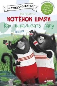 Как порадовать папу