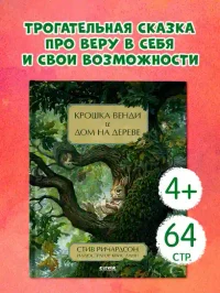 Крошка Венди и дом на дереве