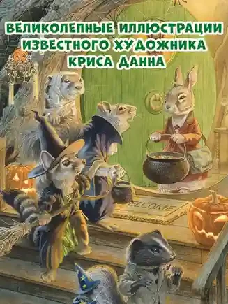 Крошка Венди и дом на дереве 5