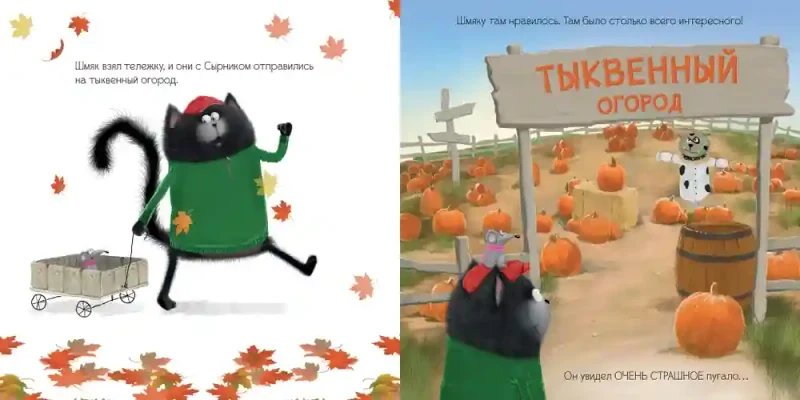 Котенок Шмяк и большая тыква 5