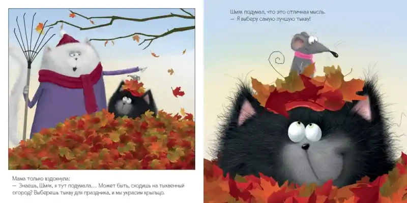 Котенок Шмяк и большая тыква 4