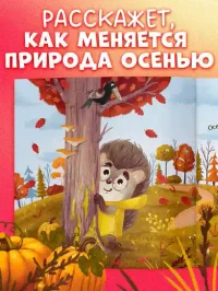 Ёжик и золотая осень 3