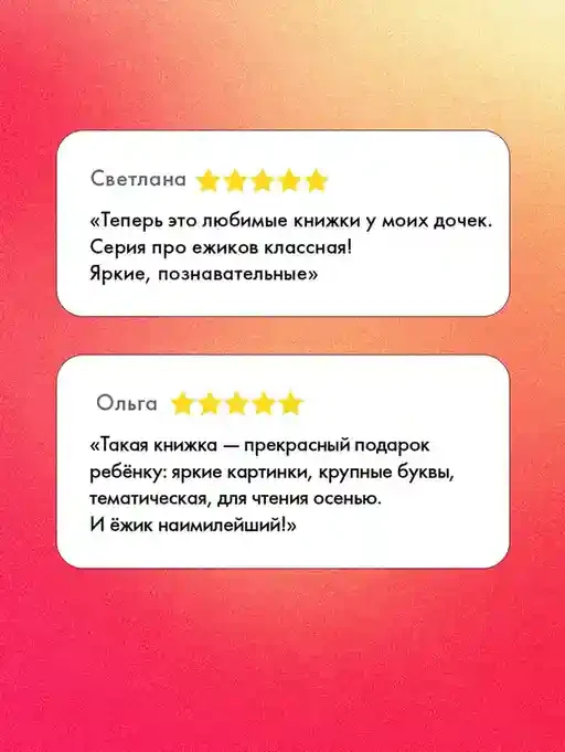 Ёжик и золотая осень 2