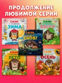 Ёжик и золотая осень 7