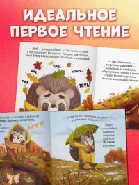 Ёжик и золотая осень 6