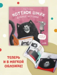 Добрые истории 2