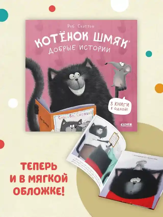 Добрые истории 2