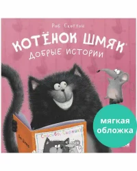 Добрые истории