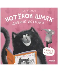 Добрые истории 4