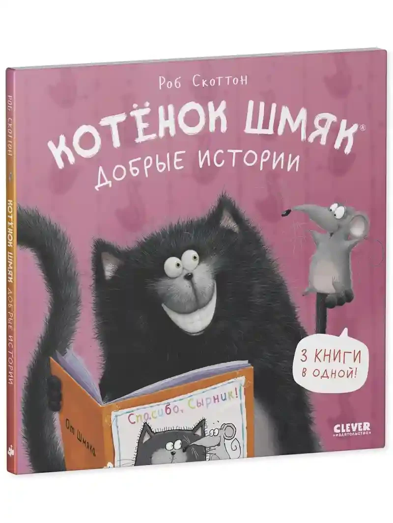 Добрые истории 5
