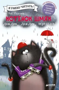 Дождик дождик перестань!