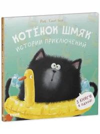 Истории приключений 4