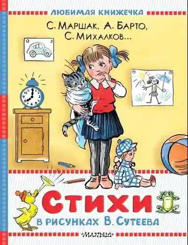 Стихи в рисунках
