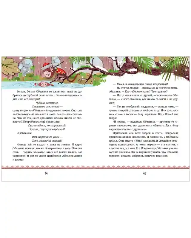 Большая сказочная серия. Новогодняя книга сказок 2