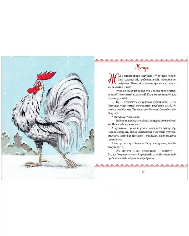 Большая сказочная серия. Новогодняя книга сказок 3