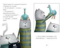 Котенок Шмяк и утёнок который не крякал 6