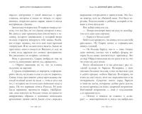 Дитя огня и волшебная корона 4