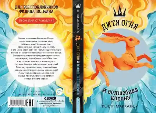 Дитя огня и волшебная корона 3