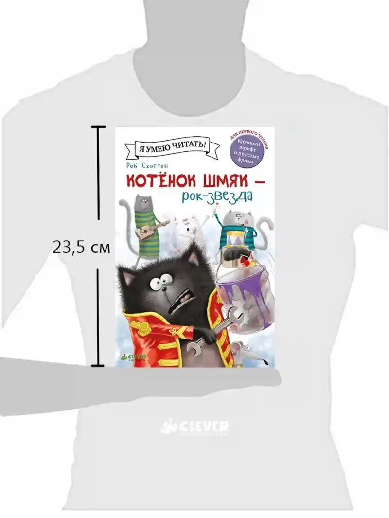 Котенок Шмяк рок-звезда 5