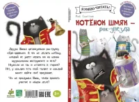 Котенок Шмяк рок-звезда 2