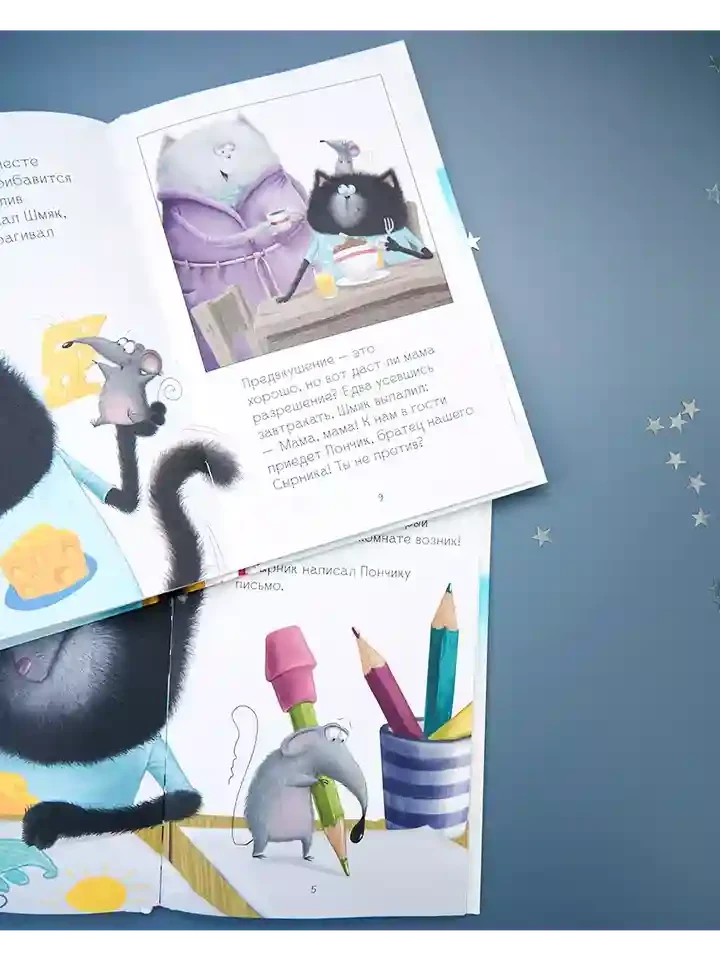 Котенок Шмяк и мышки-братишки 4