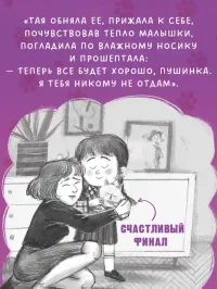 Пушистые истории. Котенок Пушинка ищет дом 4