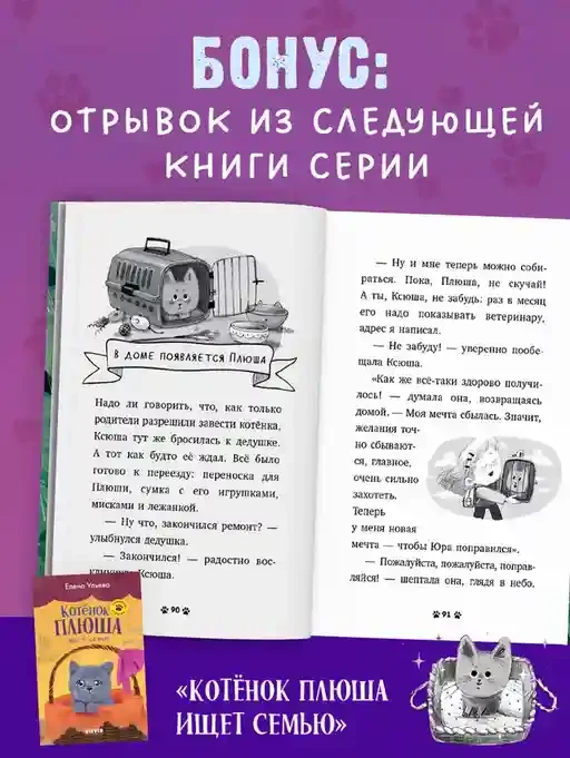 Пушистые истории. Котенок Пушинка ищет дом 6