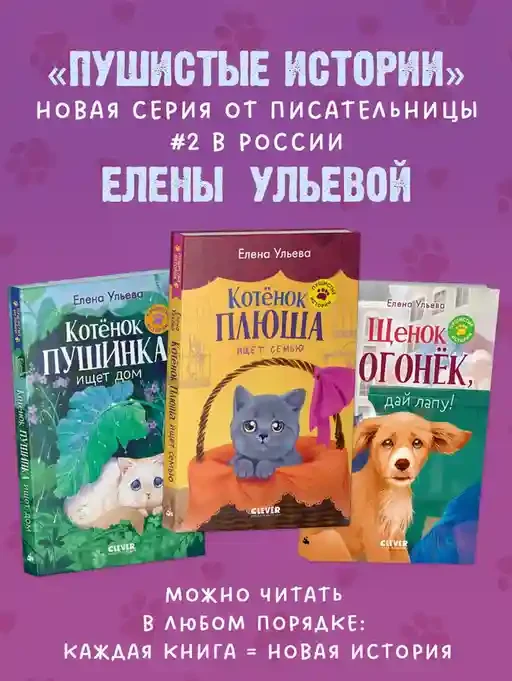 Пушистые истории. Котенок Пушинка ищет дом 7