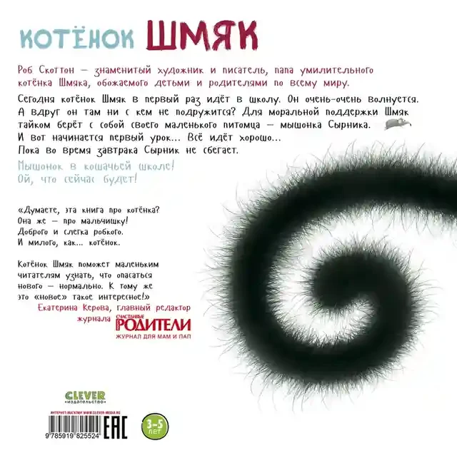 Котенок Шмяк 6