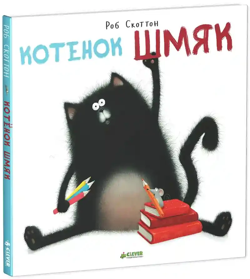 Котенок Шмяк 2