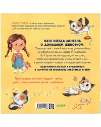 Забери меня домой! 6
