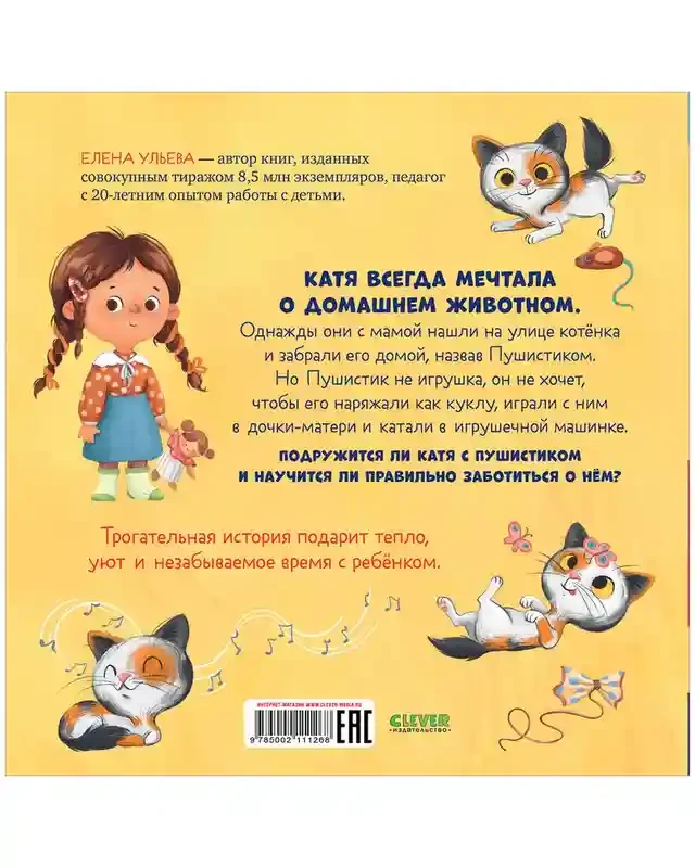 Забери меня домой! 6