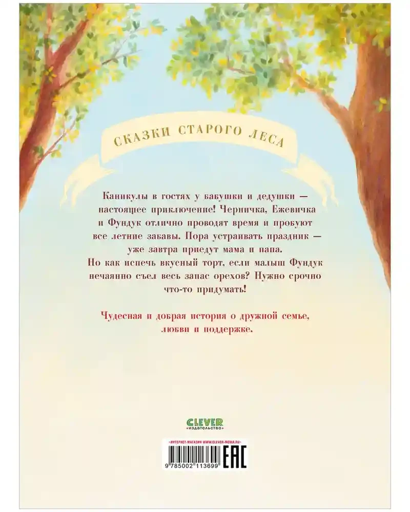 Что случилось с Фундуком? 7