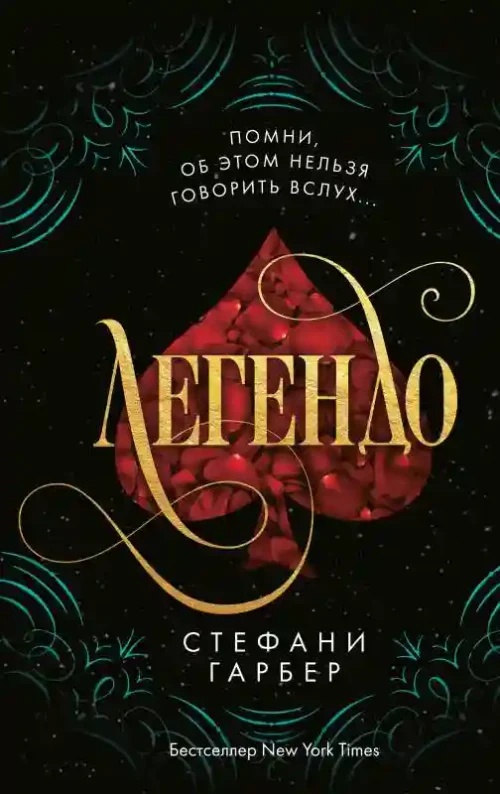 Легендо (2)