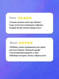 Котенок Шмяк и мышки-братишки 2
