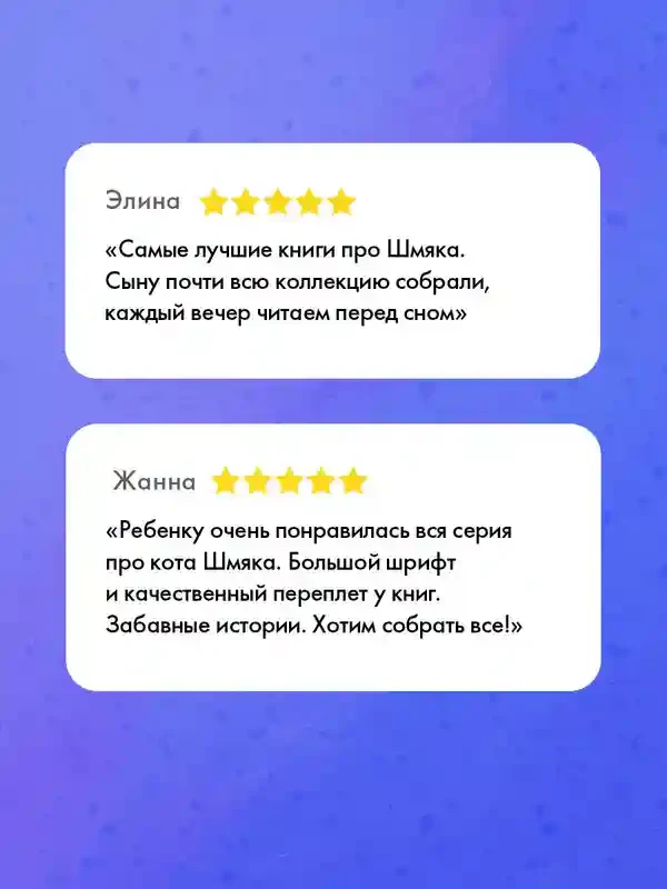 Котенок Шмяк и мышки-братишки 2