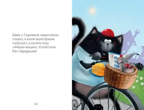 Котенок Шмяк и мышки-братишки 7