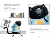 Котенок Шмяк и мышки-братишки 9