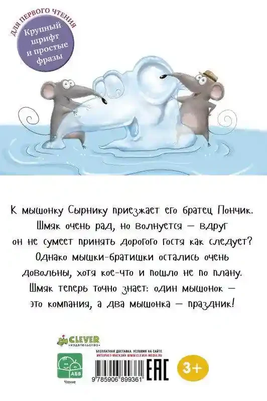 Котенок Шмяк и мышки-братишки 10