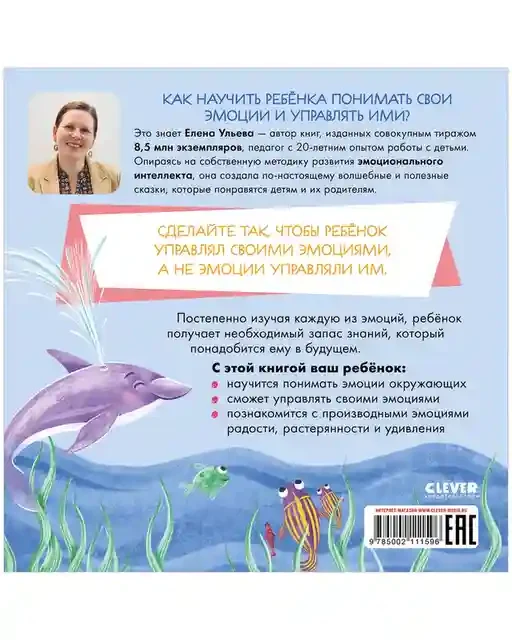 Эмоциональные сказки. Сказки про растерянность 6