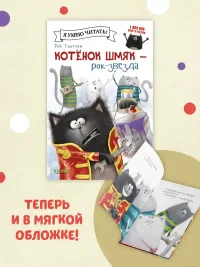 Котёнок Шмяк рок-звезда 2