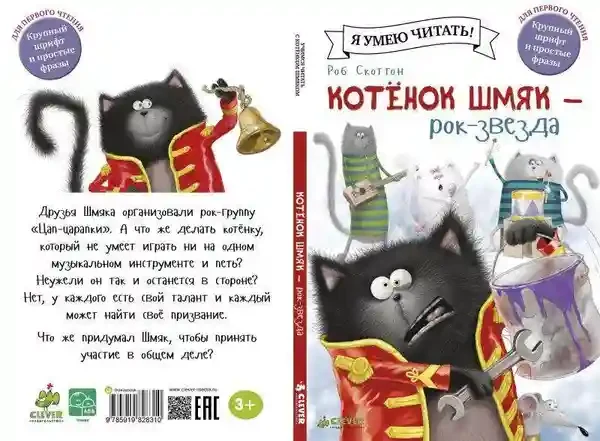 Котёнок Шмяк рок-звезда 4