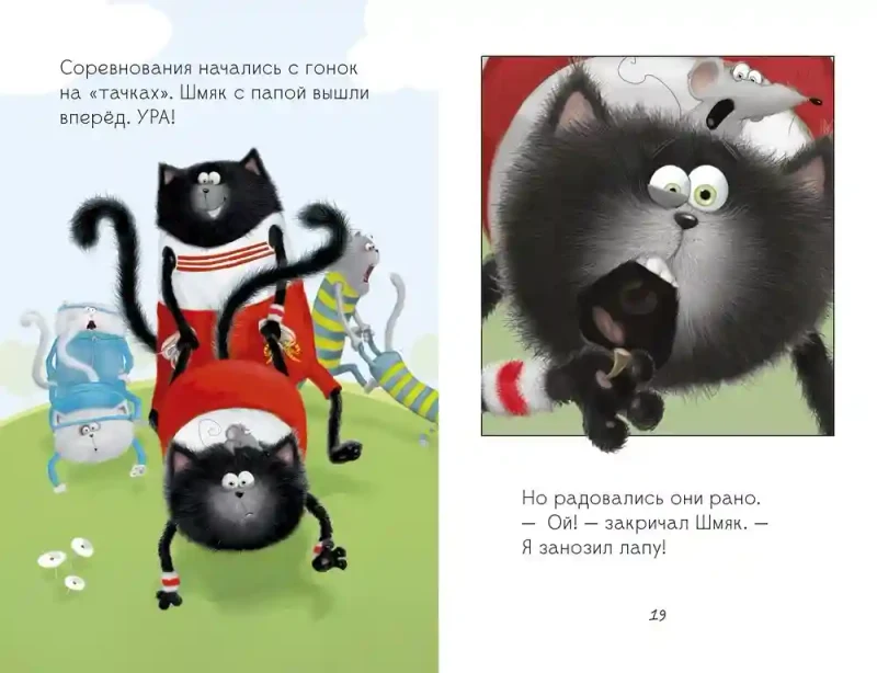 Котенок Шмяк. Как порадовать папу 4