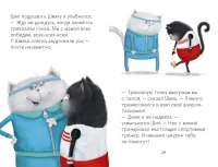 Котенок Шмяк. Как порадовать папу 3