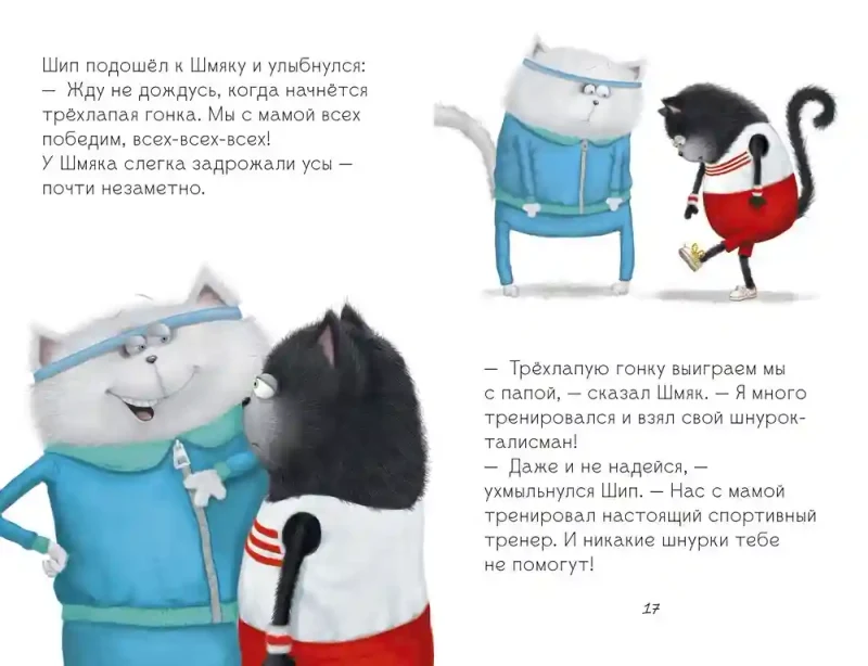 Котенок Шмяк. Как порадовать папу 3