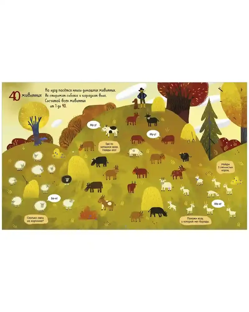 Первые книжки малыша. Большая книга. Счет до 100 4