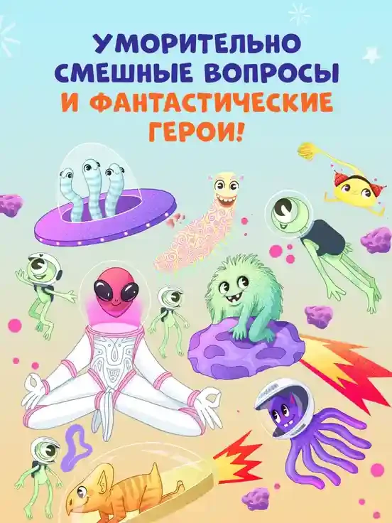 Найди и покажи. Космос 5