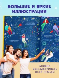 Найди и покажи. Космос 6
