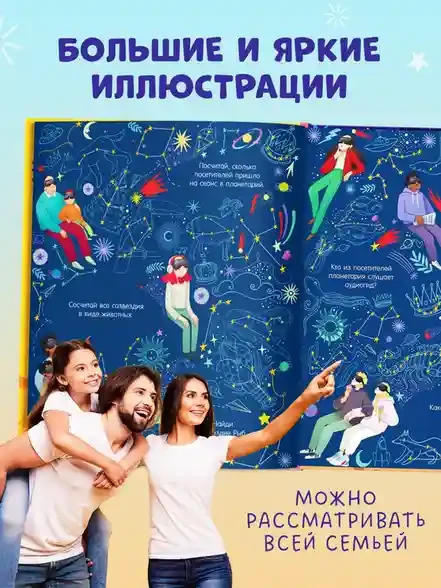 Найди и покажи. Космос 6