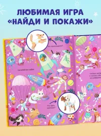 Найди и покажи. Космос 3
